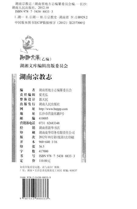 《湖南宗教志》.pdf电子版_湖南省志预览图3