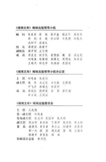 《湖南宗教志》.pdf电子版_湖南省志预览图5