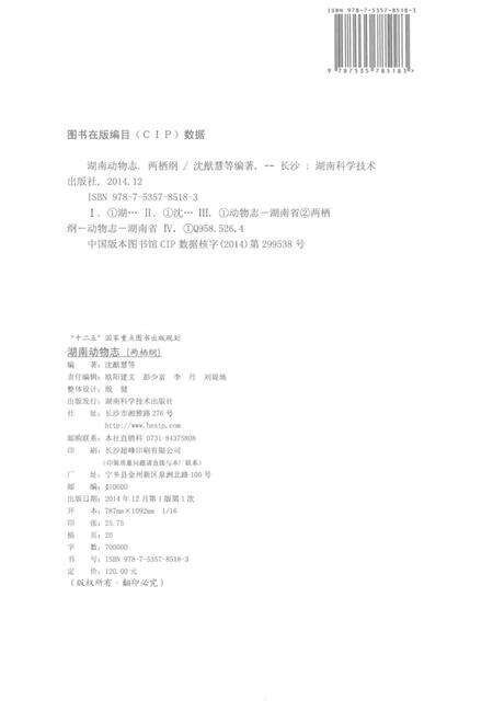 《湖南动物志[两栖纲]》.pdf电子版_湖南省志预览图3