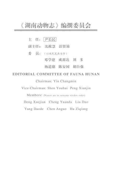 《湖南动物志[两栖纲]》.pdf电子版_湖南省志预览图4