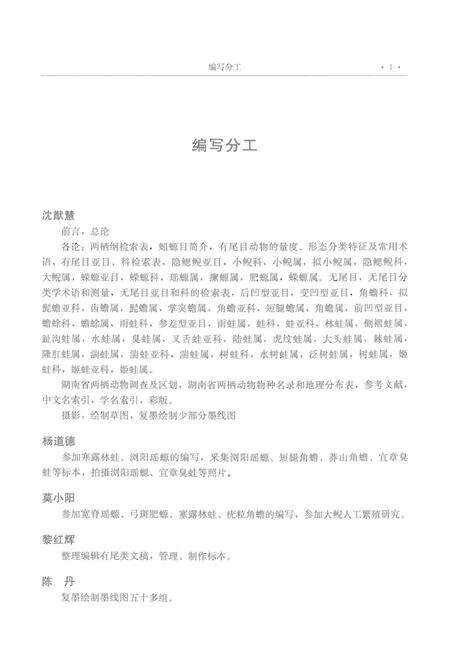 《湖南动物志[两栖纲]》.pdf电子版_湖南省志预览图5