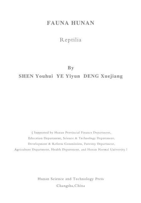 《湖南动物志[爬行纲]》.pdf电子版_湖南省志预览图2