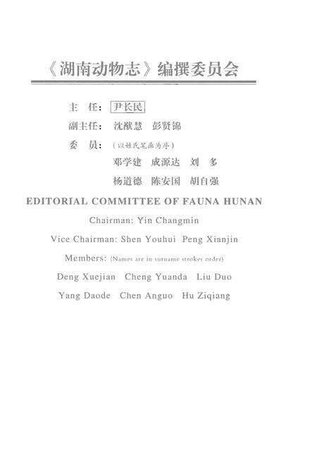 《湖南动物志[爬行纲]》.pdf电子版_湖南省志预览图5