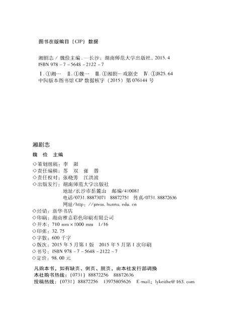 《湘剧志》.pdf电子版_湖南省志预览图3