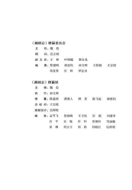 《湘剧志》.pdf电子版_湖南省志预览图4