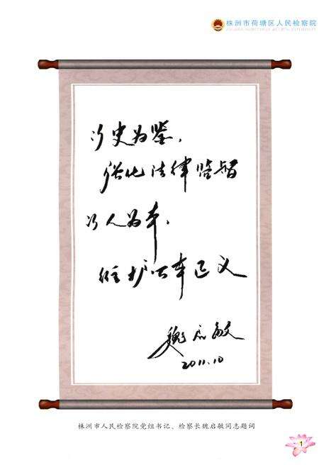 《荷塘检察志》.pdf电子版_湖南省志预览图2