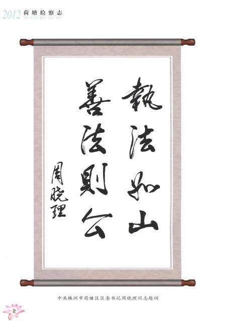 《荷塘检察志》.pdf电子版_湖南省志预览图3