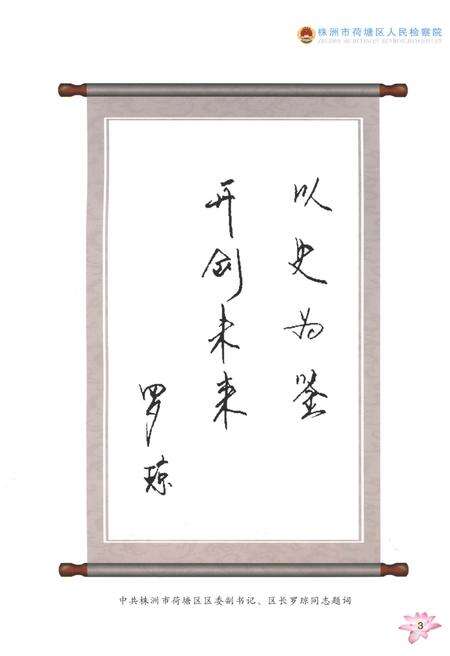 《荷塘检察志》.pdf电子版_湖南省志预览图4