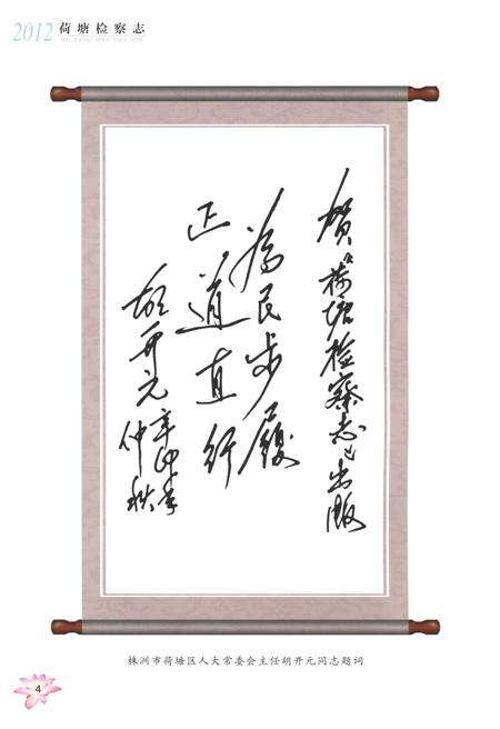 《荷塘检察志》.pdf电子版_湖南省志预览图5