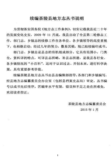 《湖口镇志》.pdf电子版_湖南省志预览图2