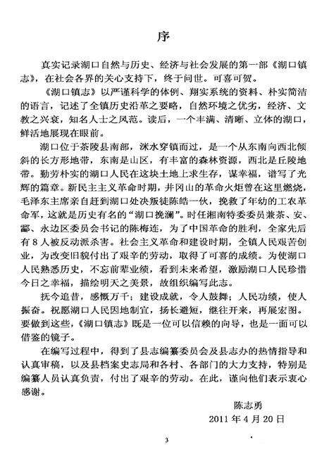 《湖口镇志》.pdf电子版_湖南省志预览图4