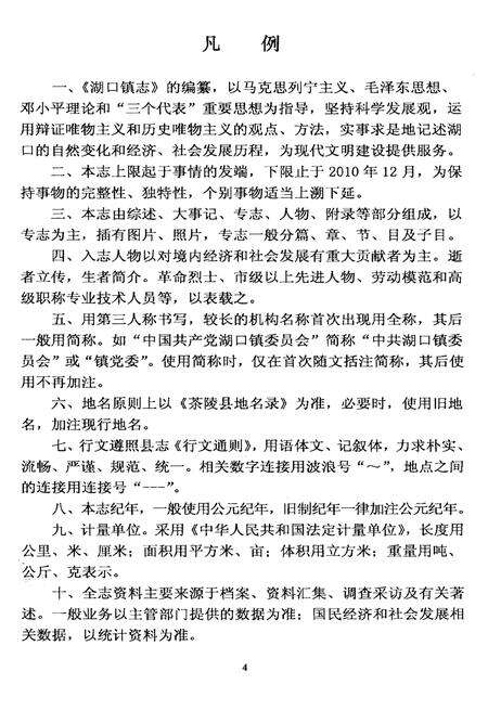 《湖口镇志》.pdf电子版_湖南省志预览图5