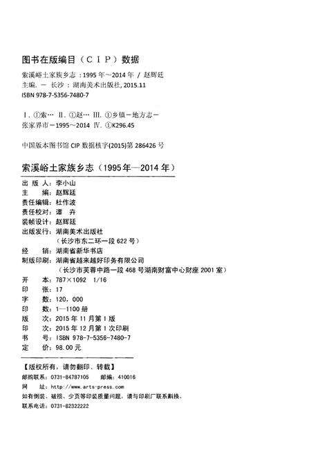 《索溪峪土家族乡志》.pdf电子版_湖南省志预览图2