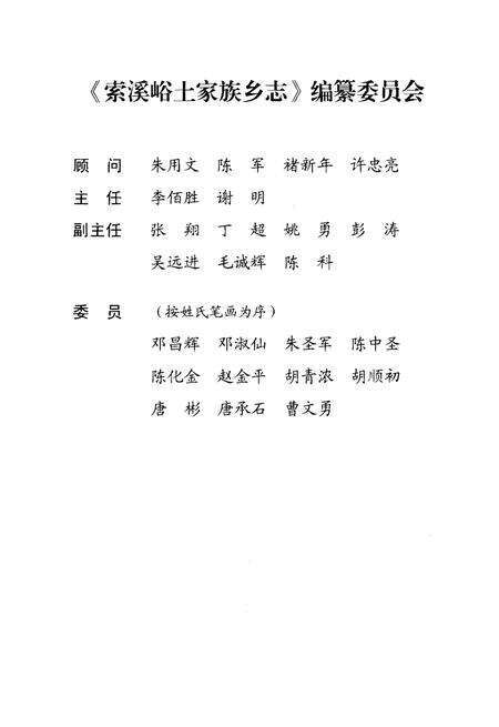 《索溪峪土家族乡志》.pdf电子版_湖南省志预览图3