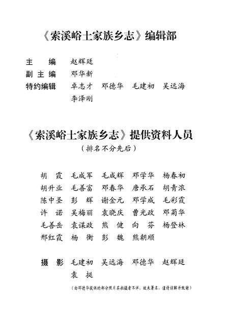 《索溪峪土家族乡志》.pdf电子版_湖南省志预览图4