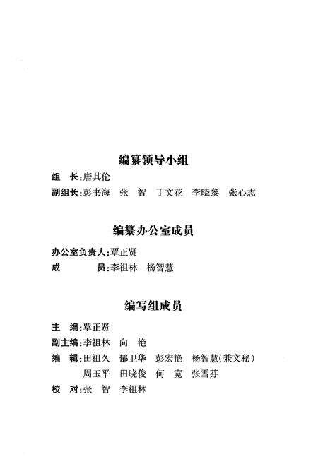 《湘西土家族苗族自治州精神病医院院志（1959-2009）》.pdf电子版_湖南省志预览图3