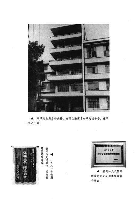 《湖南省湘潭地市电力志 1909-1982》.pdf电子版_湖南省志预览图2