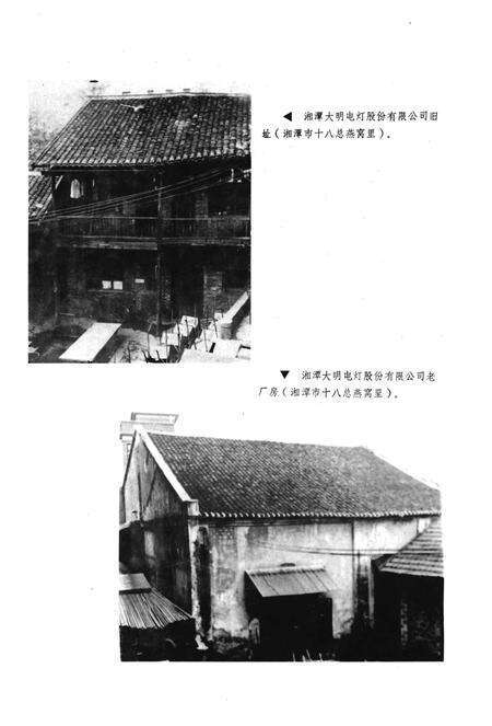 《湖南省湘潭地市电力志 1909-1982》.pdf电子版_湖南省志预览图3