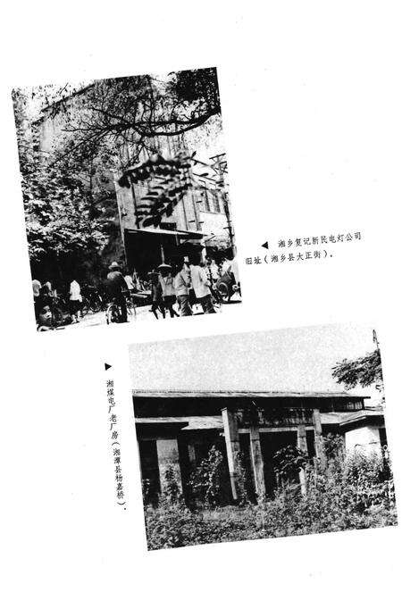《湖南省湘潭地市电力志 1909-1982》.pdf电子版_湖南省志预览图4