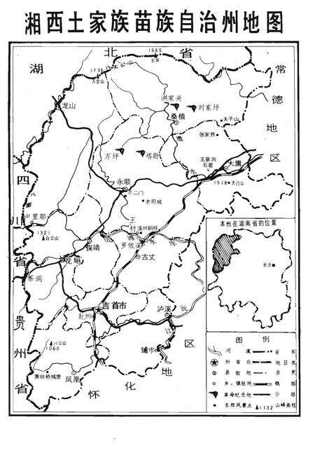 《湘西土家族苗族自治州概况》.pdf电子版_湖南省志预览图3