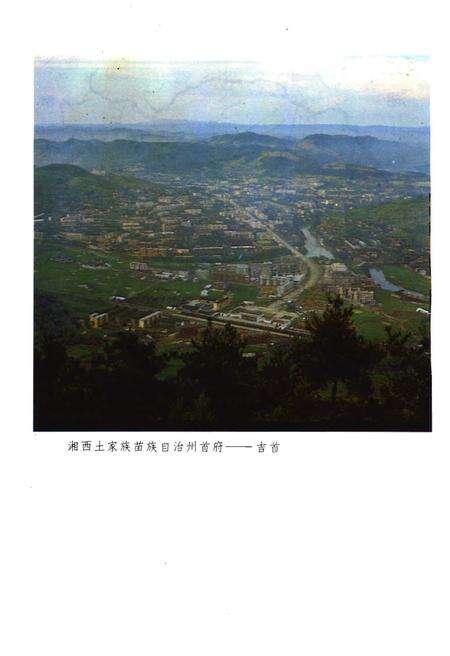 《湘西土家族苗族自治州概况》.pdf电子版_湖南省志预览图4
