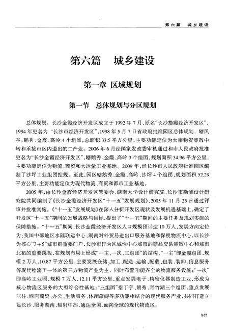《长沙金霞经济开发区志》.pdf电子版_湖南省志预览图1