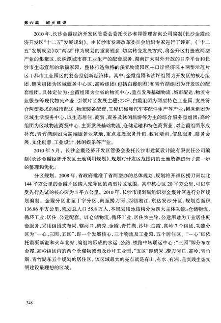 《长沙金霞经济开发区志》.pdf电子版_湖南省志预览图2