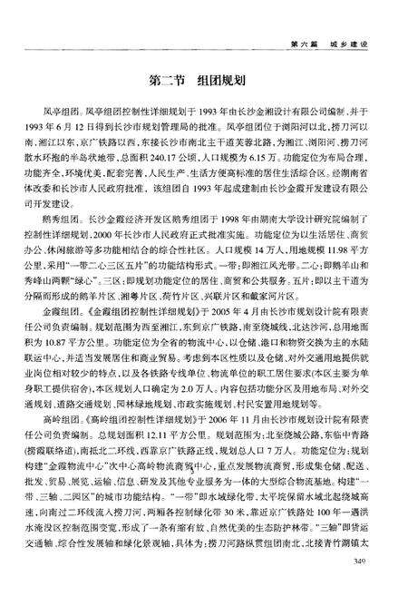 《长沙金霞经济开发区志》.pdf电子版_湖南省志预览图3