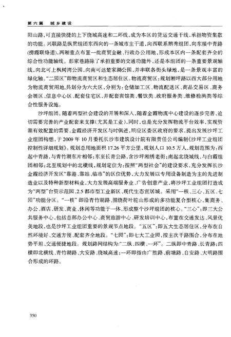 《长沙金霞经济开发区志》.pdf电子版_湖南省志预览图4