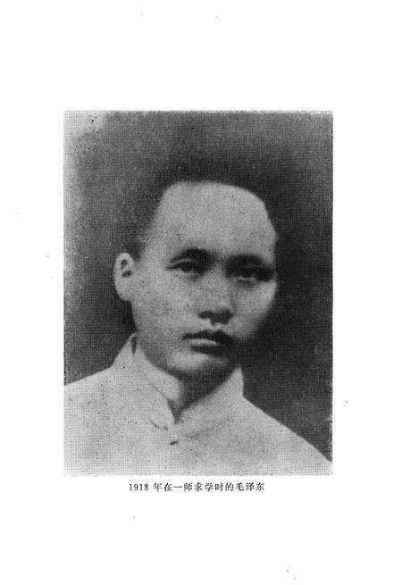 《湖南第一师范校志》.pdf电子版_湖南省志预览图4