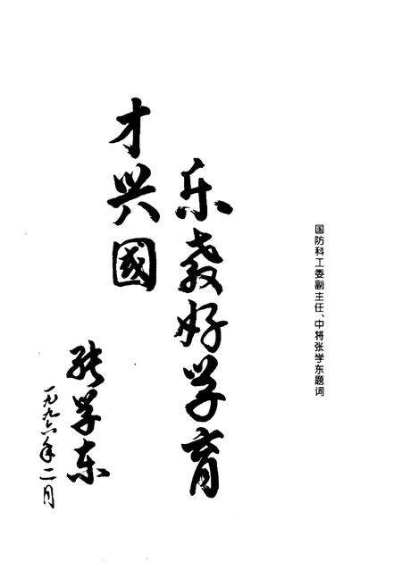 《湖南省华容县第一中学校志》.pdf电子版_湖南省志预览图2