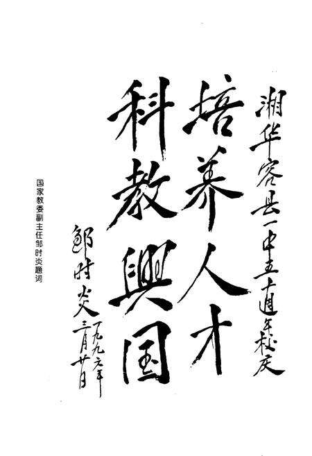 《湖南省华容县第一中学校志》.pdf电子版_湖南省志预览图3