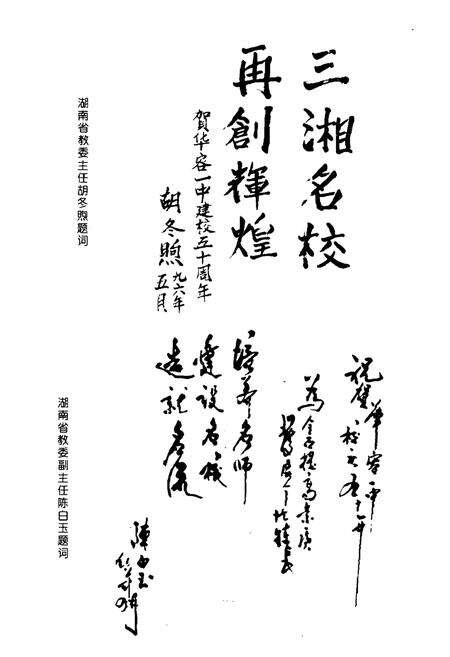 《湖南省华容县第一中学校志》.pdf电子版_湖南省志预览图4