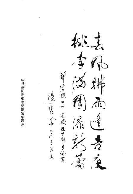 《湖南省华容县第一中学校志》.pdf电子版_湖南省志预览图5