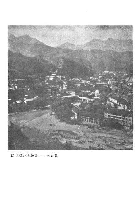 《江华瑶族自治县概况》.pdf电子版_湖南省志预览图4