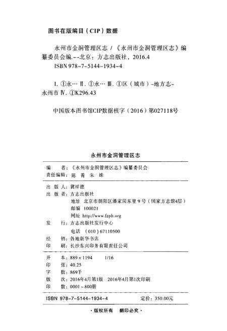 《永州市金洞管理区志》.pdf电子版_湖南省志预览图1