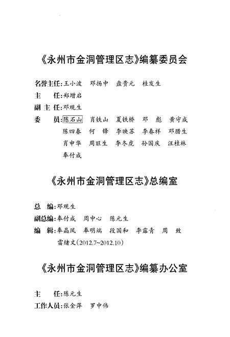 《永州市金洞管理区志》.pdf电子版_湖南省志预览图2