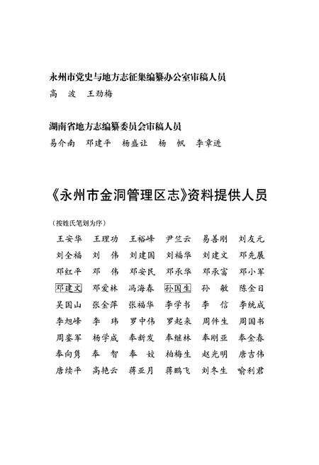 《永州市金洞管理区志》.pdf电子版_湖南省志预览图3