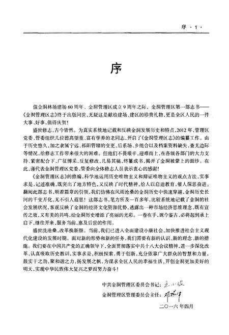 《永州市金洞管理区志》.pdf电子版_湖南省志预览图4