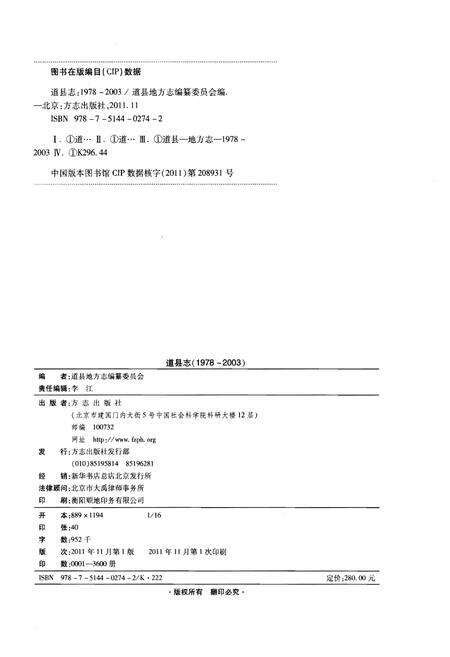 《道县志(1978-2003)》.pdf电子版_湖南省志预览图2