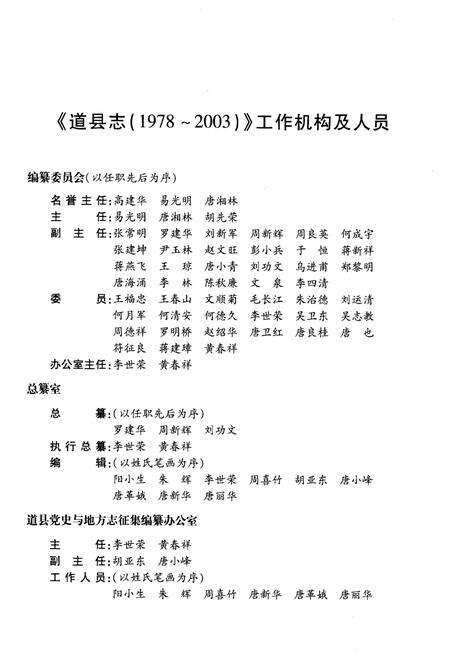 《道县志(1978-2003)》.pdf电子版_湖南省志预览图3