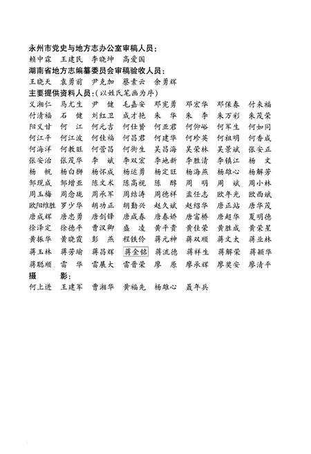 《道县志(1978-2003)》.pdf电子版_湖南省志预览图4