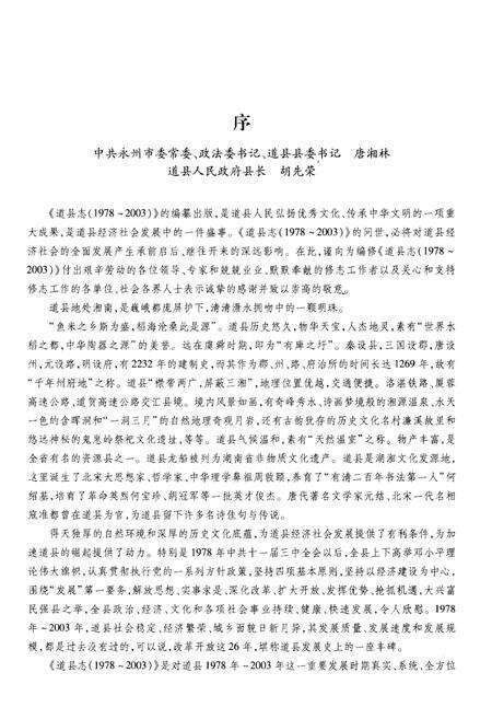 《道县志(1978-2003)》.pdf电子版_湖南省志预览图5