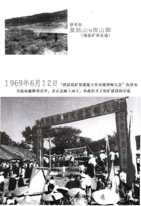 《湘澧盐矿大事记》.pdf电子版_湖南省志预览图5