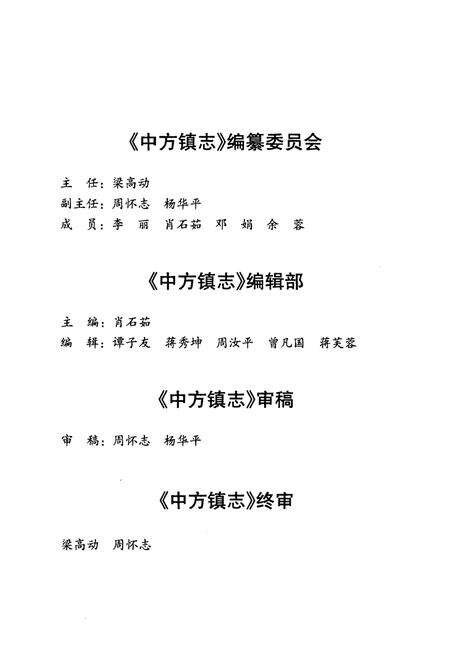 《中方县中方镇志》.pdf电子版_湖南省志预览图2