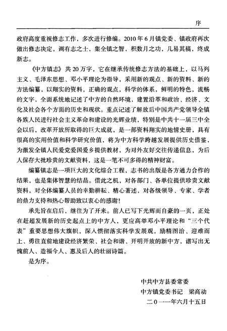 《中方县中方镇志》.pdf电子版_湖南省志预览图4