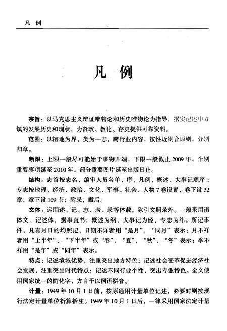 《中方县中方镇志》.pdf电子版_湖南省志预览图5