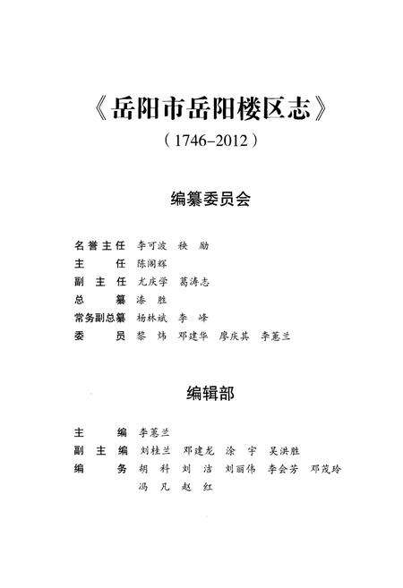 《岳阳市岳阳楼区志》.pdf电子版_湖南省志预览图2