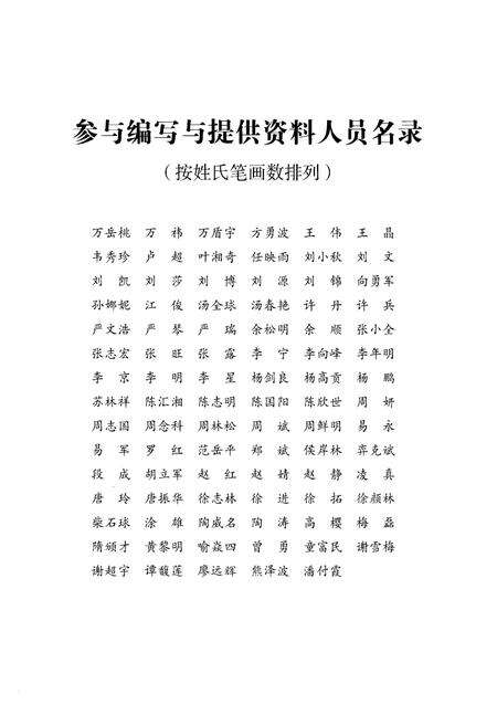《岳阳市岳阳楼区志》.pdf电子版_湖南省志预览图3