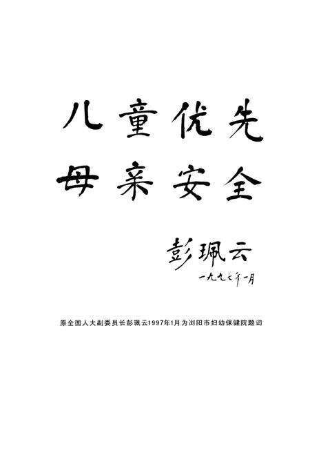 《浏阳市妇幼保健院院志》.pdf电子版_湖南省志预览图2